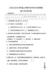 2018-2019学年上学期九年级物理第三次月考试卷（人教版含答案）