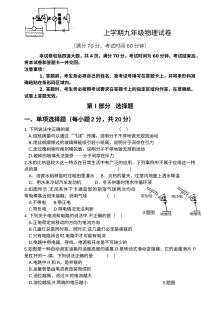 2018-2019学年人教版九年级物理上学期期中考试试卷（含答案）