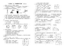 2018年11月人教版九年级物理上学期期中考试试卷