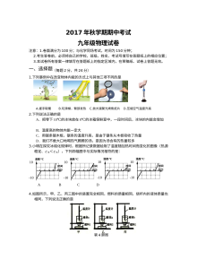 兴化市2018届九年级上学期物理期中考试试题（含答案）