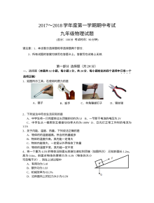 姜堰区2017-2018学年第一学期九年级期中考试物理试卷