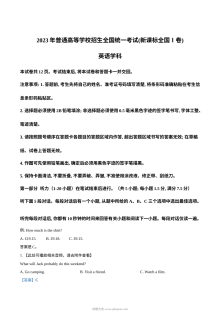 2023年新课标全国Ⅰ卷高考英语真题及解析（人教版）
