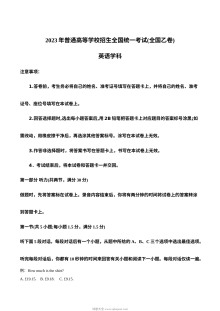 2023年普通高等学校招生全国统一考试乙卷英语真题及解析（人教版适用）