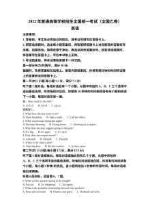 2022年普通高等学校招生全国统一考试英语（全国乙卷）真题原卷版