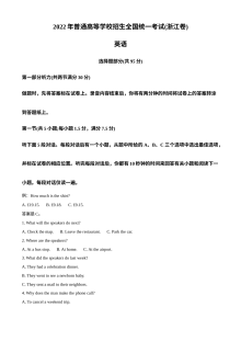 2022年7月浙江省普通高等学校招生全国统一考试英语试题（人教版）解析版
