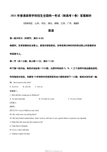 2021年全国新高考I卷英语真题（含听力）