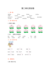 西师大版小学一年级数学上册第二单元测试题（含答案）