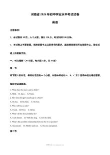 2026年河南省中考英语真题试卷（人教版）