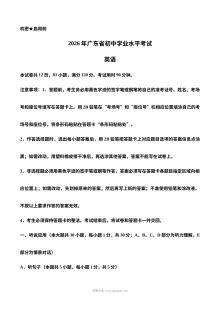 2026年广东省中考英语真题试卷（人教版）