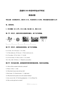 2026年甘肃省武威市中考英语真题试卷（人教版）