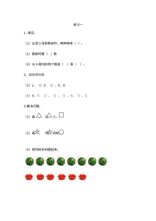 2021年人教版小学一年级数学上册第一单元准备课单元测试练习题