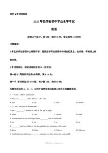 2025年云南省中考英语真题试卷（人教版）