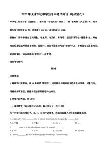 2025年天津市中考英语真题试卷（人教版）