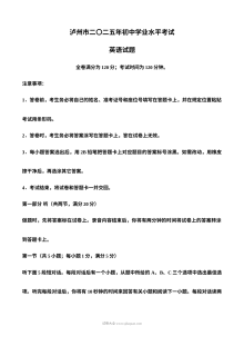 2025年四川省泸州市中考英语真题（人教版）