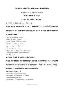 2025年四川省乐山市中考英语真题（人教版）