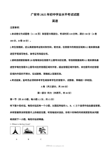 2025年四川省广安市中考英语真题（人教版）