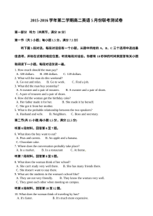 南昌五校2015-2016学年高二英语5月月考试卷（人教版含听力）