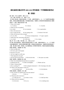 湖北省人教版高一英语下学期期末联考试卷（含答案）