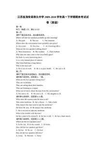 江苏省海安县墩头中学高一下学期英语期末考试试卷（人教版）