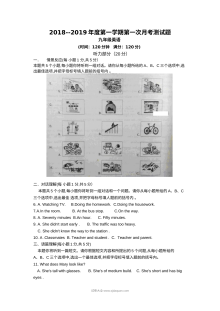 山西省大同市矿区恒安一中九年级上学期9月月考英语试题（含参考答案）