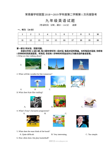 常青藤联盟九年级英语月考试卷（初三上学期阶段检测）