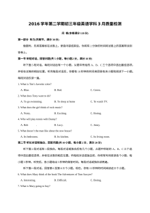 浙江省杭州市春蕾中学2017届九年级下学期3月模拟考试英语试卷（含听力与答案）