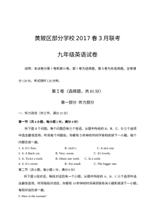 武汉市黄陂区2017年3月九年级英语月考试卷（含听力与答案）