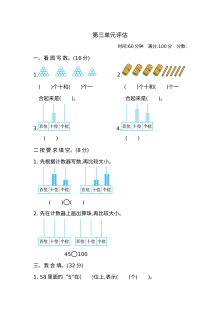 2020-2021学年第二学期北师大版小学一年级数学第三单元测试卷（含答案）