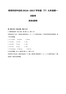 阜阳市2017届九年级英语下学期第一次联考试卷（含听力与答案）