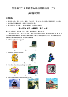 岳池县2017届九年级第二次诊断性考试英语试题（外研版）及答案