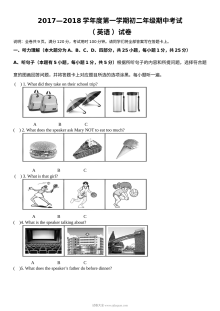 八年级第一学期英语期中考试真题试卷（初二英语上学期期中检测卷）