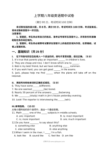 八年级上学期英语期中考试试卷（含参考答案）
