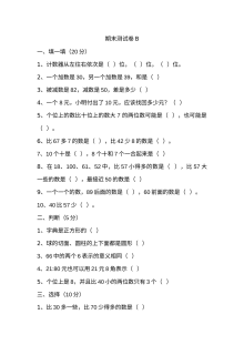 2020-2021学年第二学期冀教版一年级数学期末测试卷B（含答案）