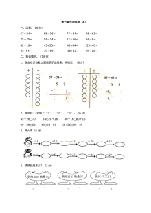 2020-2021学年第二学期西师大版小学一年级数学第七单元测试卷（含答案）