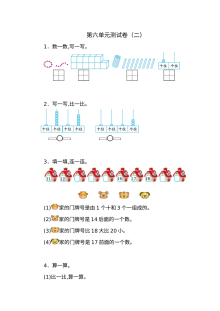 2019-2020学年人教版小学一年级数学上册第六单元测试题（二）含答案