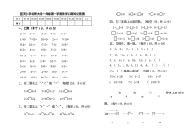 北师大版小学一年级上册数学口算知识竞赛试卷