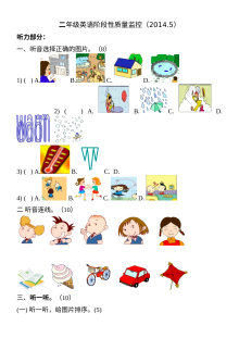外研版小学二年级英语期中测试卷（新标准）