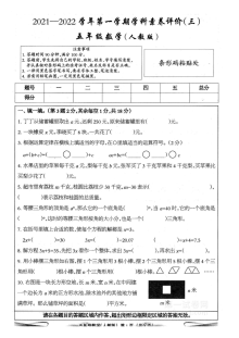 2020-2021学年人教版小学五年级数学第一学期期末检测试卷（三）