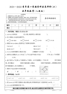 2020-2021学年人教版小学五年级数学第一学期期末检测试卷（二）