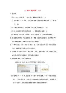 2021年人教版五年级数学上册期末衔接考试卷（含答案）