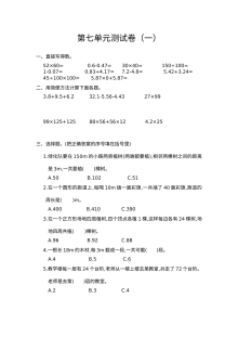 2021年人教版小学五年级数学上册第七单元测试题（含答案）