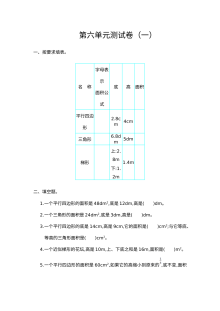 2021年人教版五年级数学上册第六单元测试题及答案（一）