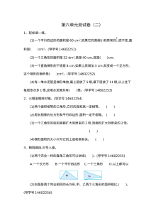 2021年人教版小学五年级数学上册第六单元测试题（二）含答案
