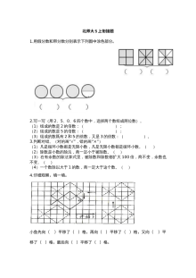 2021年北师大版小学五年级数学上册期末衔接考试题及参考答案