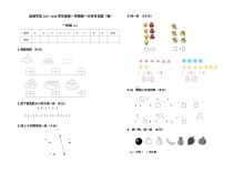 赵墩学区2017-2018学年一年级数学上学期第一次月考试卷