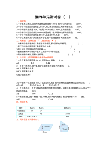 2021年北师大版小学五年级数学上册第四单元测试卷（含答案）