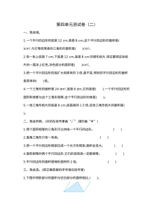 2021年北师大版小学五年级数学上册第四单元测试题（二）及答案
