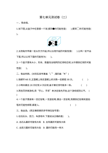2021年北师大版小学五年级数学上册第七单元测试题（二）及答案