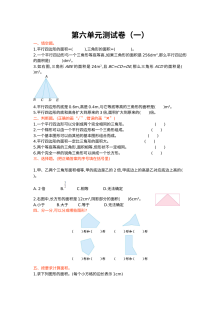 2021年北师大版五年级数学上册第六单元测试题及答案（一）