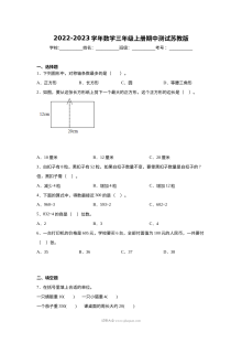苏教版小学三年级数学上册2022-2023学年期中测试卷